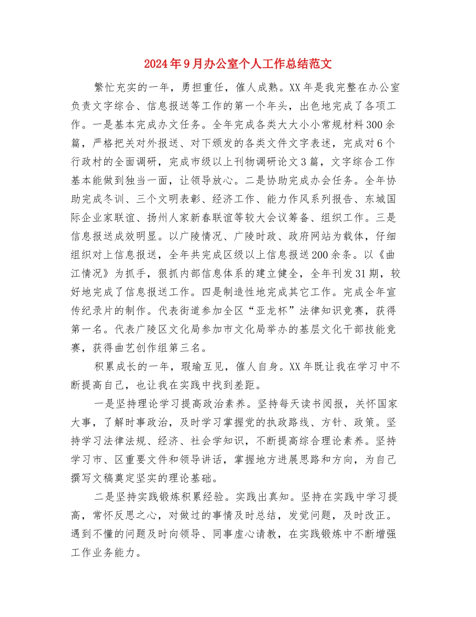 2024年9月出纳试用期工作总结1与2024年9月办公室个人工作总结范文汇编_第3页