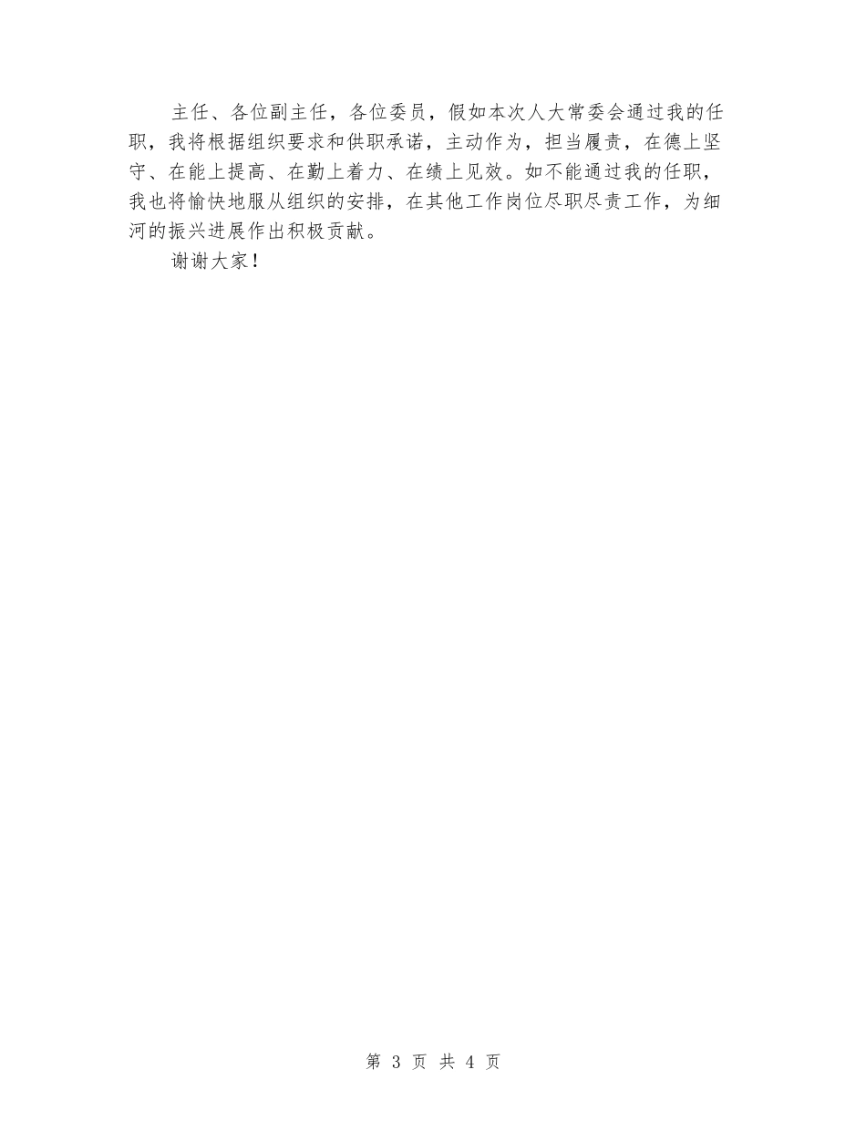 人大供职报告发言_第3页