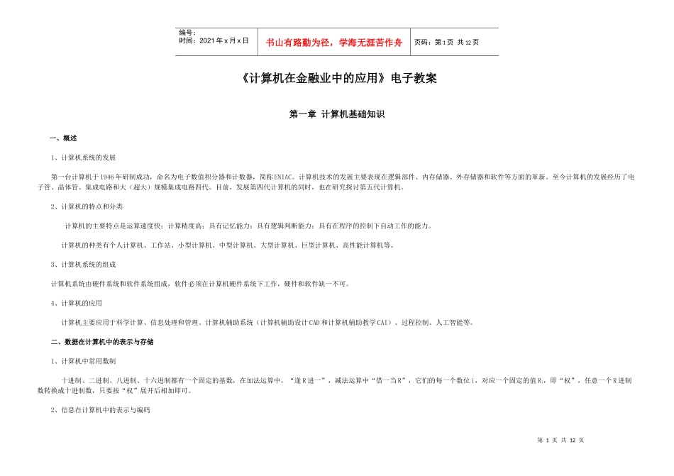 计算机在金融业中的应用电子教案_第1页