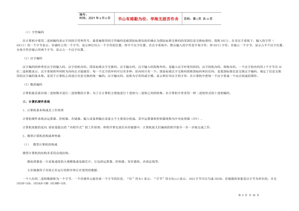 计算机在金融业中的应用电子教案_第2页