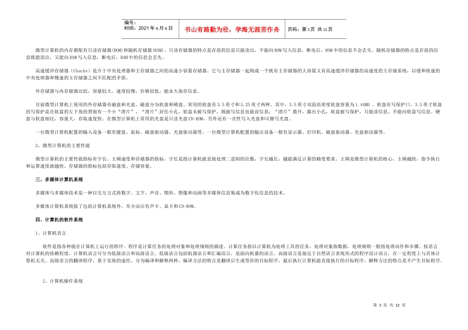 计算机在金融业中的应用电子教案_第3页