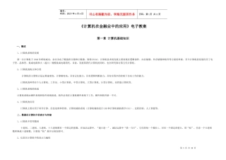 计算机在金融业中的应用电子教案