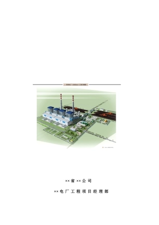 程Ⅱ标段施工组织总设计(DOC263页)