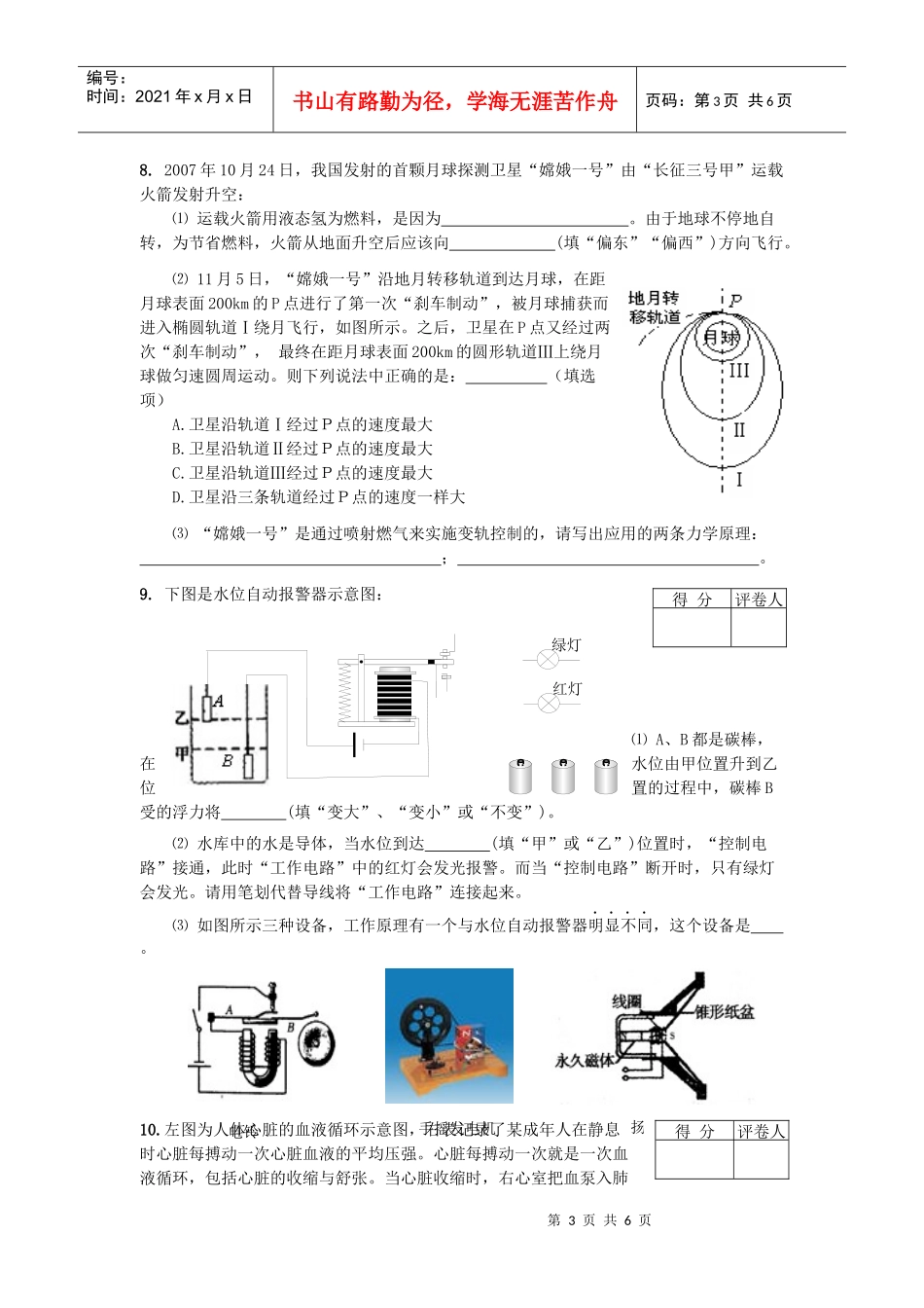 重点高中提前招生物理试卷(08分配生正卷)_第3页
