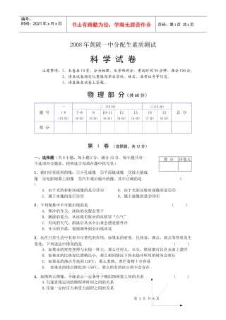 重点高中提前招生物理试卷(08分配生正卷)