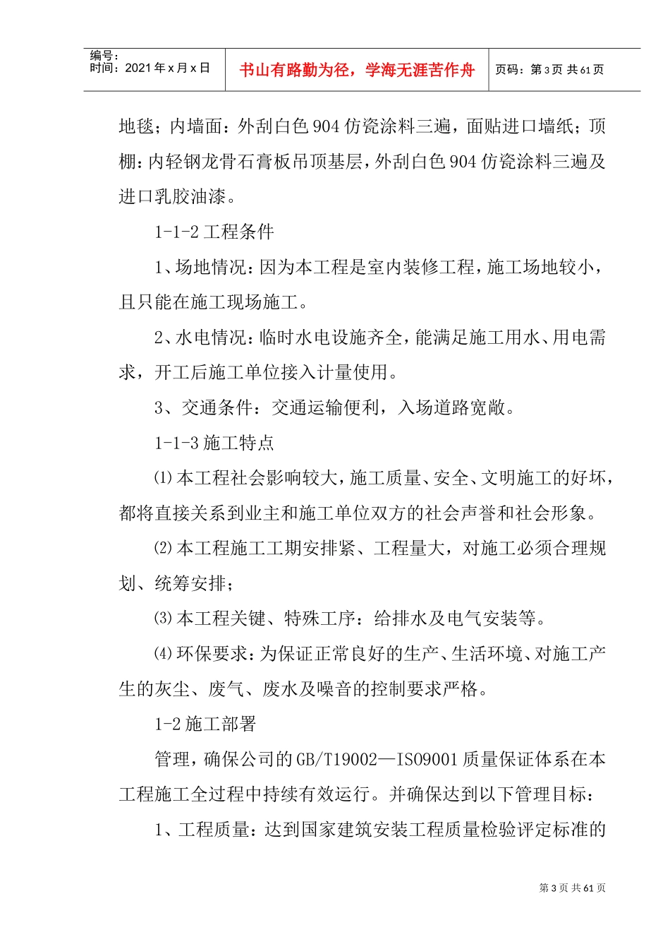 酒店装修方案(DOC56页)_第3页