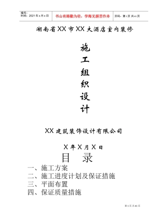 酒店装修方案(DOC56页)