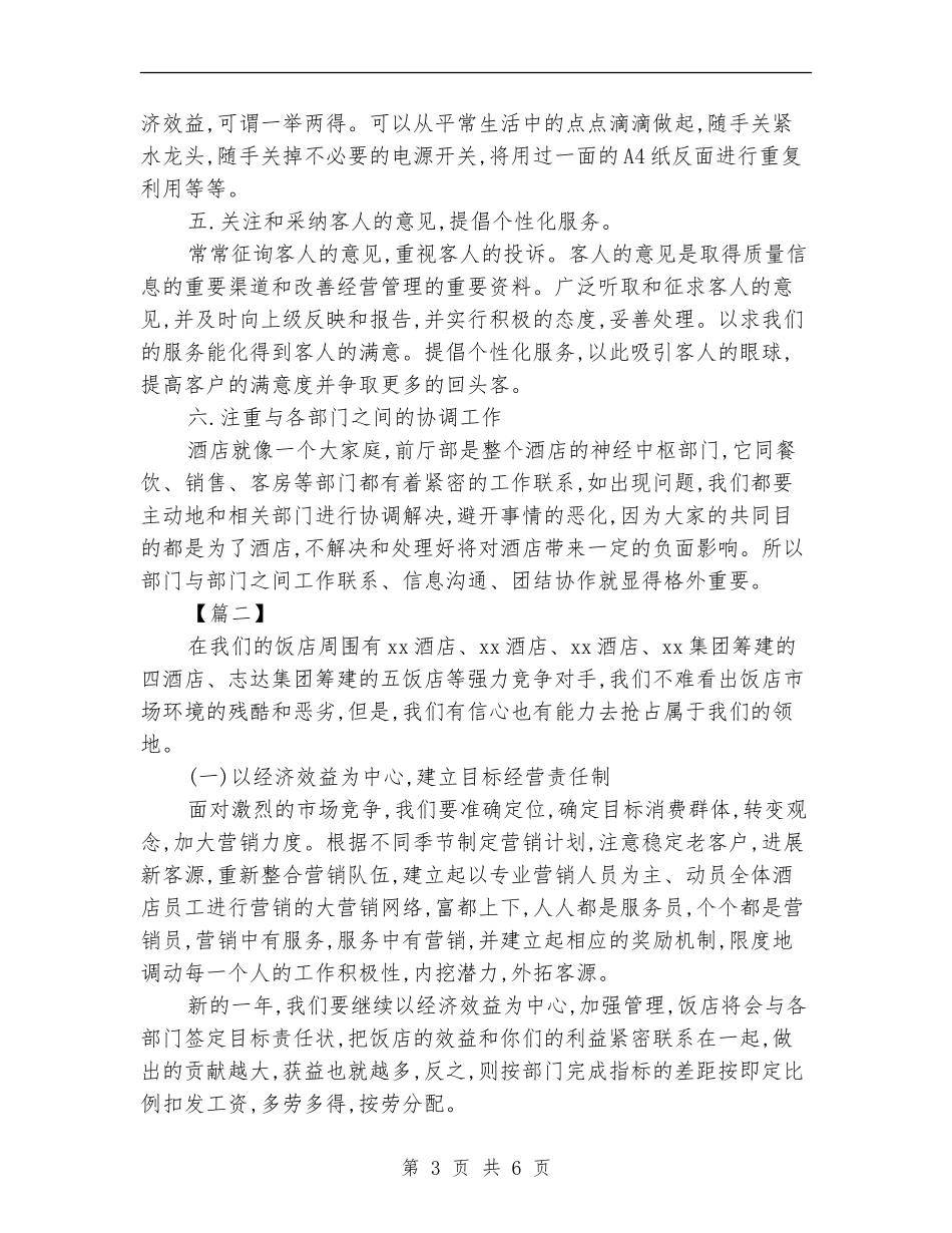 酒店综合部工作计划书_第3页