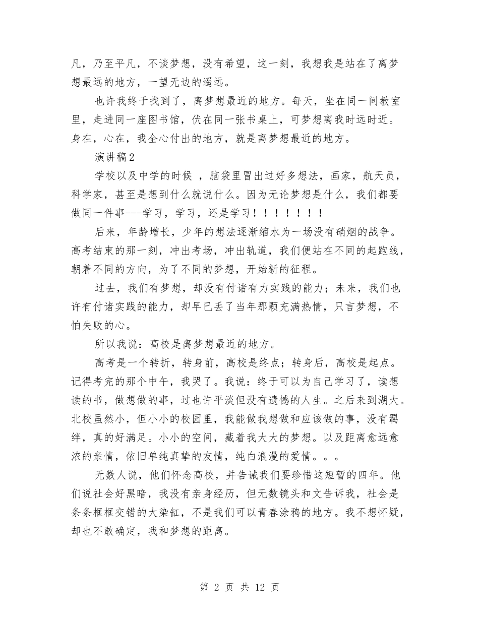 2024演讲比赛演讲稿与2024演讲稿题目汇编_第2页