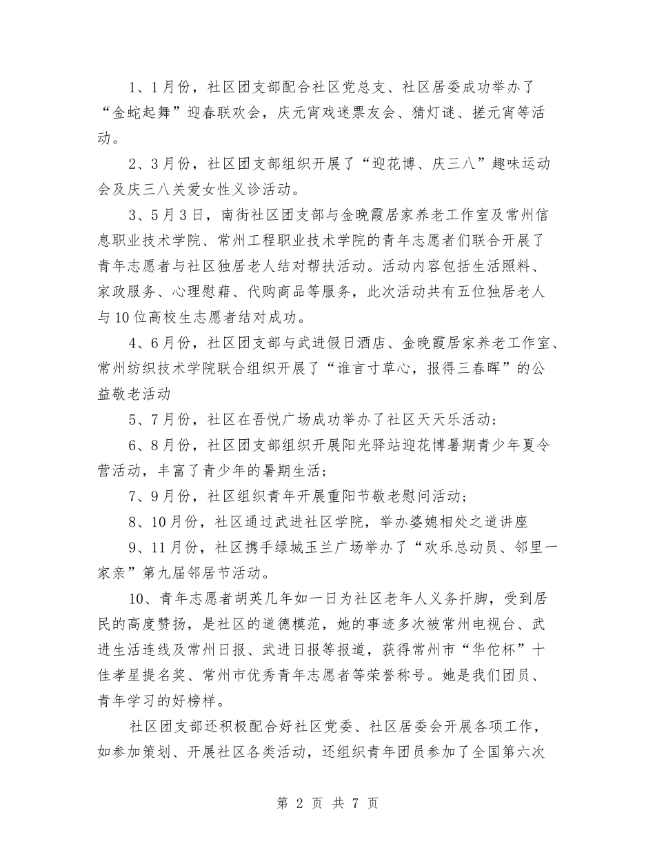 2024社区团支部年度总结与2024社区妇联年终工作总结汇编_第2页