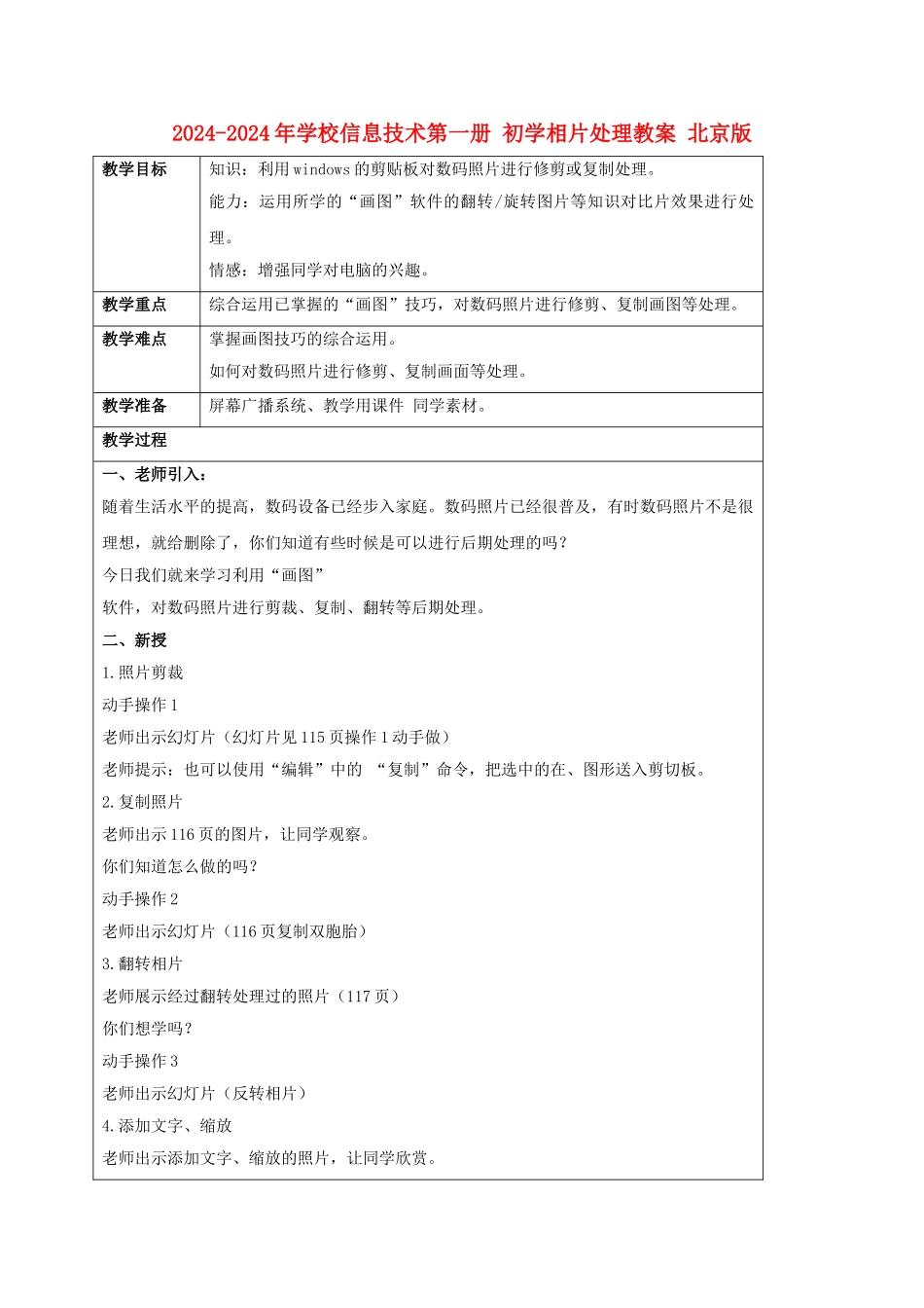 2024-2024年小学信息技术第一册-作品着色添神韵教案-北京版_第2页