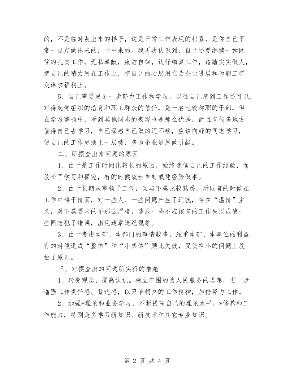 2024年煤矿干部教育整顿个人总结范文与2024年煤矿技术员工作总结汇编_第2页