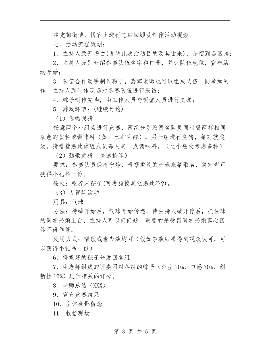 “粽叶飘香”端午节包粽子活动策划书_第3页