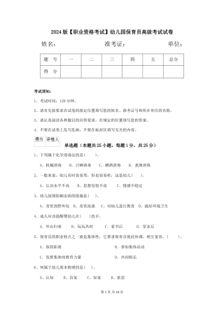 2024版幼儿园保育员高级考试试卷