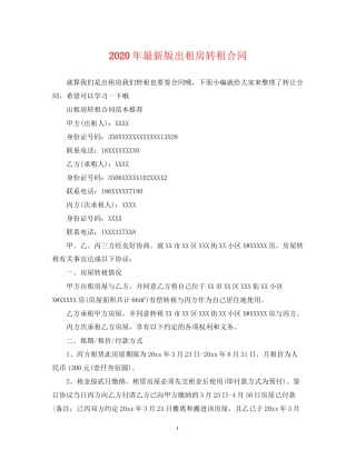 年版出租房转租合同