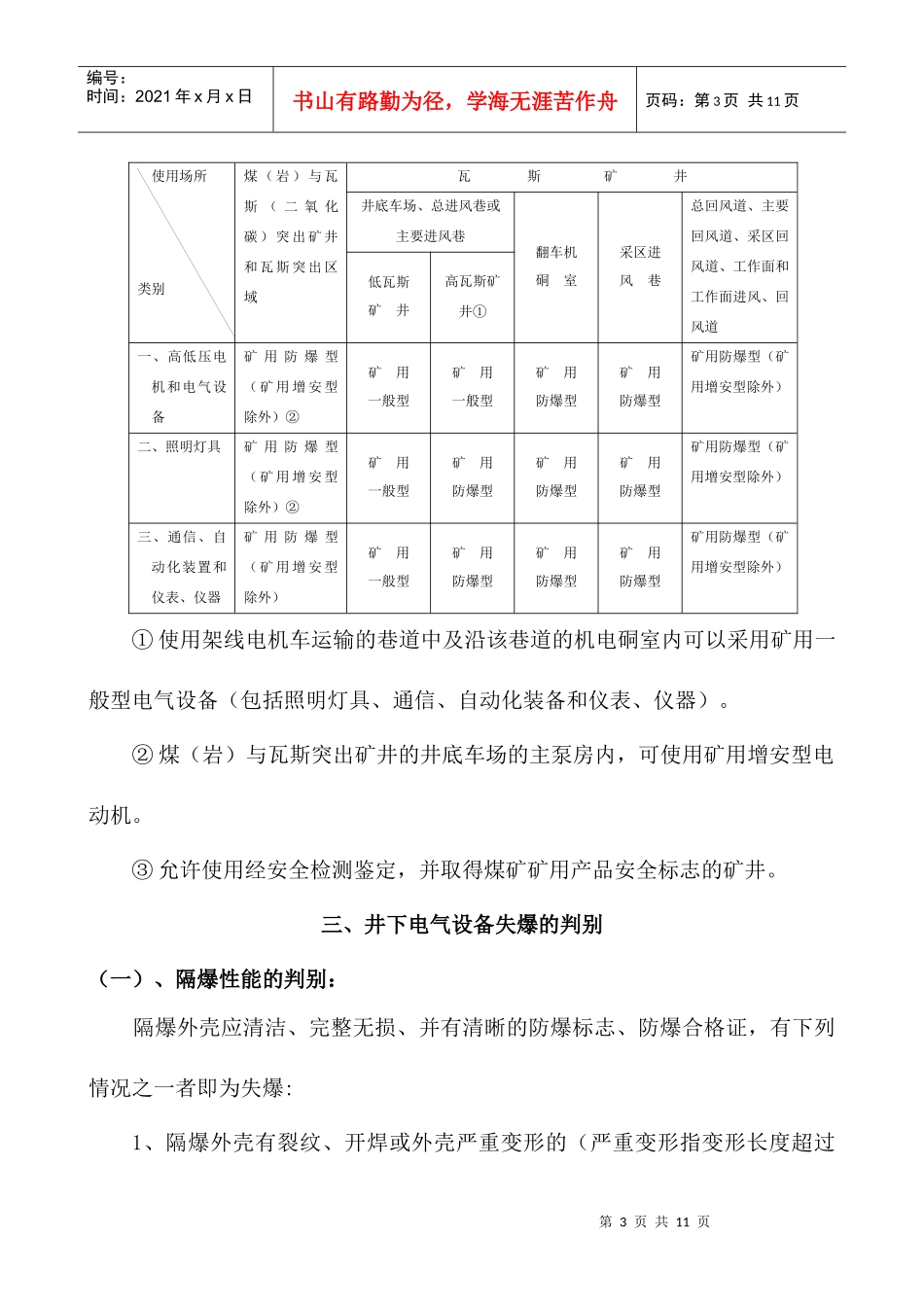 防爆电气设备失爆的判别标准_第3页