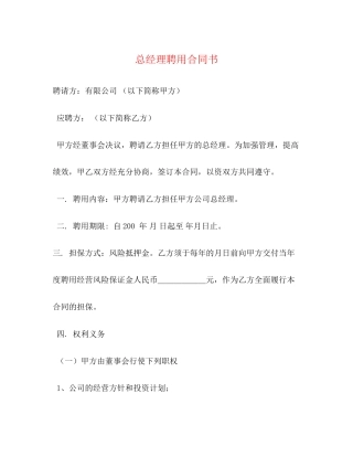 总经理聘用合同书2)