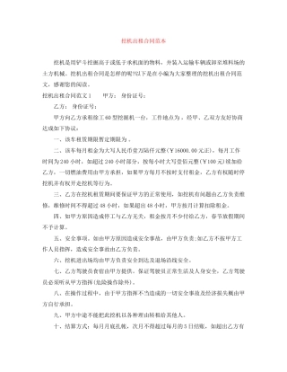 挖机出租合同范本