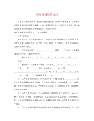 临时商铺租赁合同