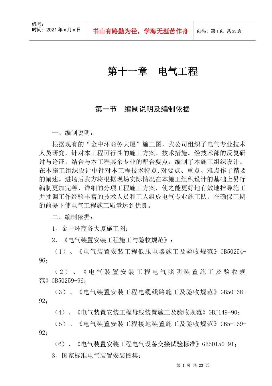 第11章电气工程1_第1页