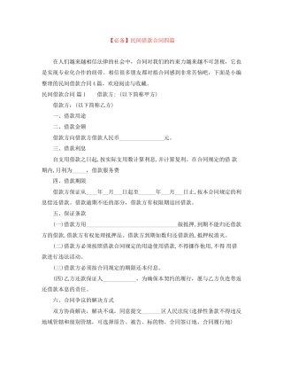 民间借款合同四篇