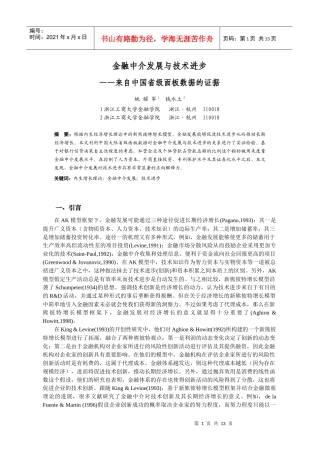 金融中介发展与技术进步