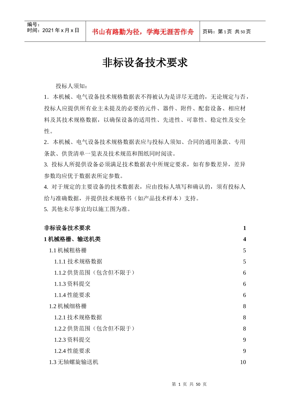 非标设备技术要求_电气_第1页