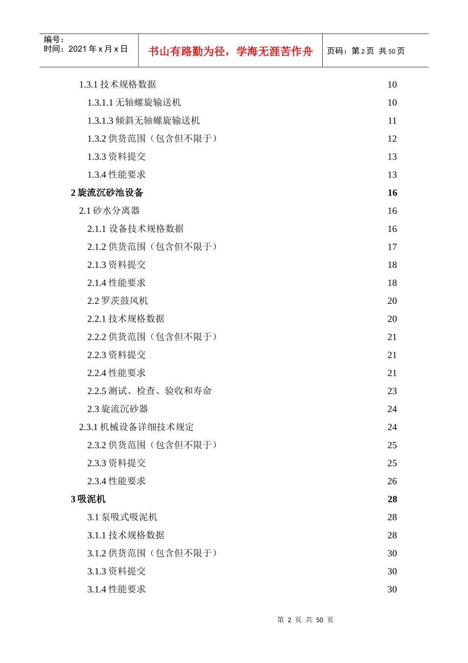 非标设备技术要求_电气_第2页