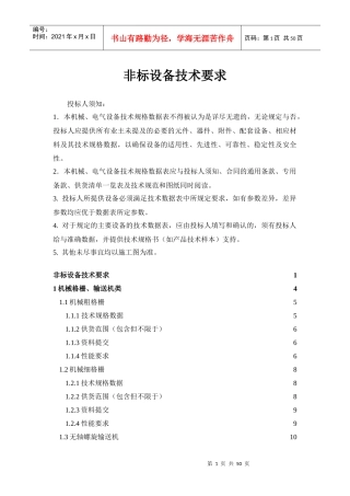 非标设备技术要求_电气