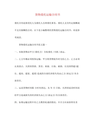 货物委托运输合同书2)