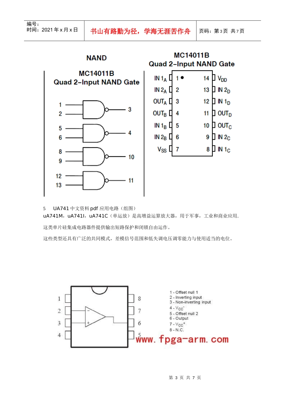 红外遥控--芯片资料_第3页