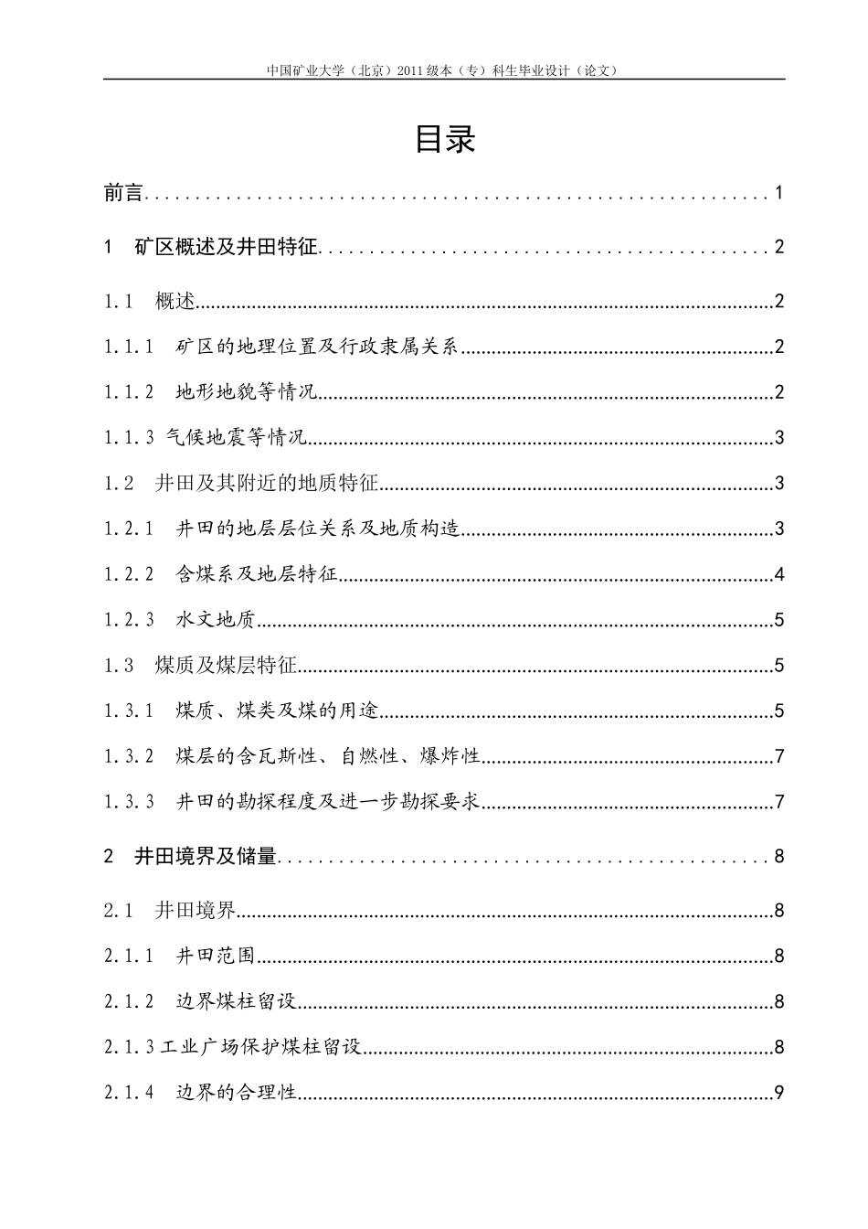 采矿工程毕业设计2_第1页