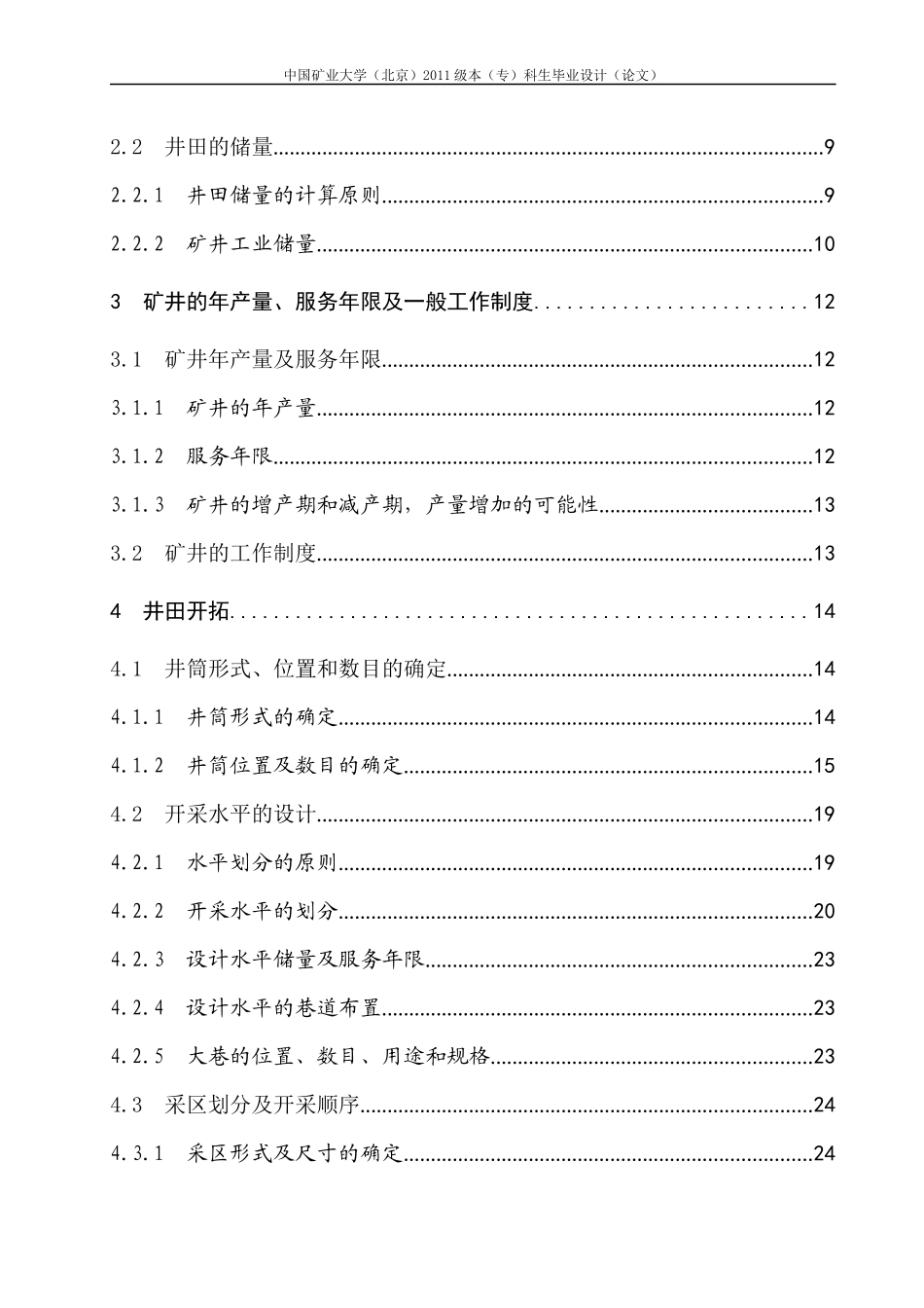 采矿工程毕业设计2_第2页