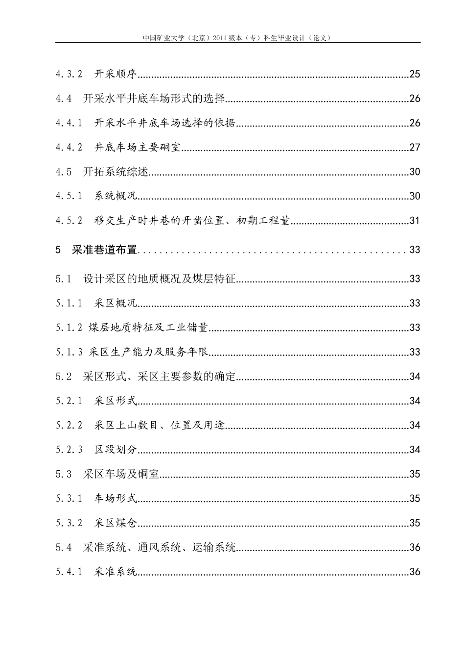 采矿工程毕业设计2_第3页