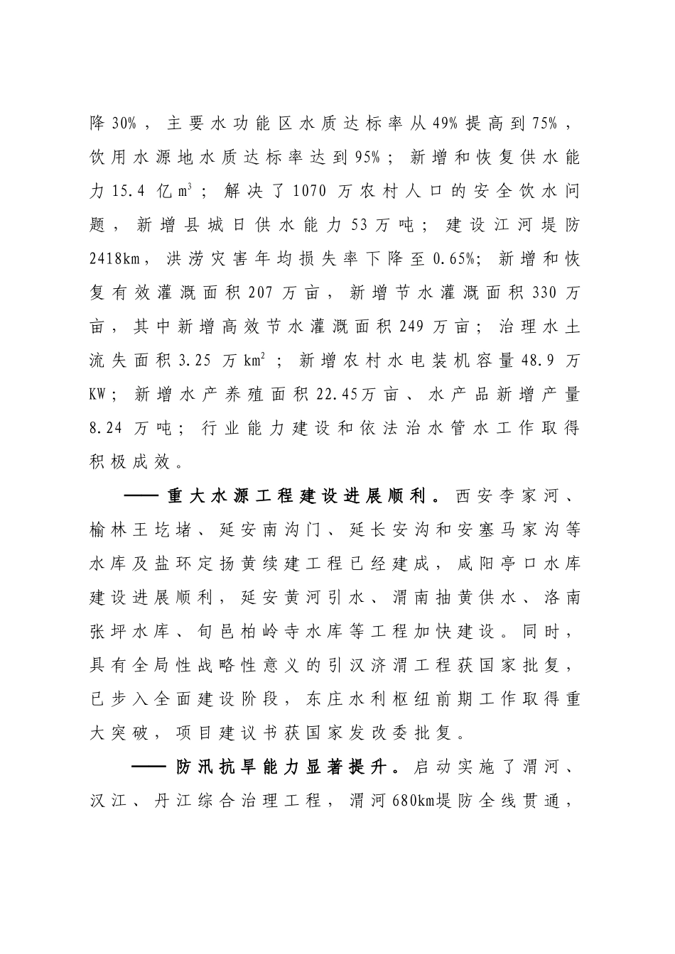 陕西省水利发展“十三五”规划_第2页