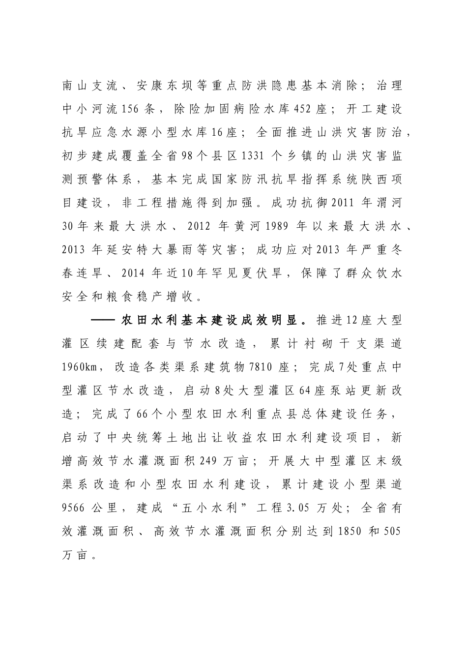 陕西省水利发展“十三五”规划_第3页