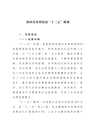 陕西省水利发展“十三五”规划