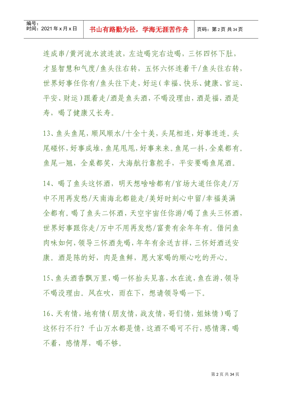 鱼头酒经典词句(DOC33页)_第2页