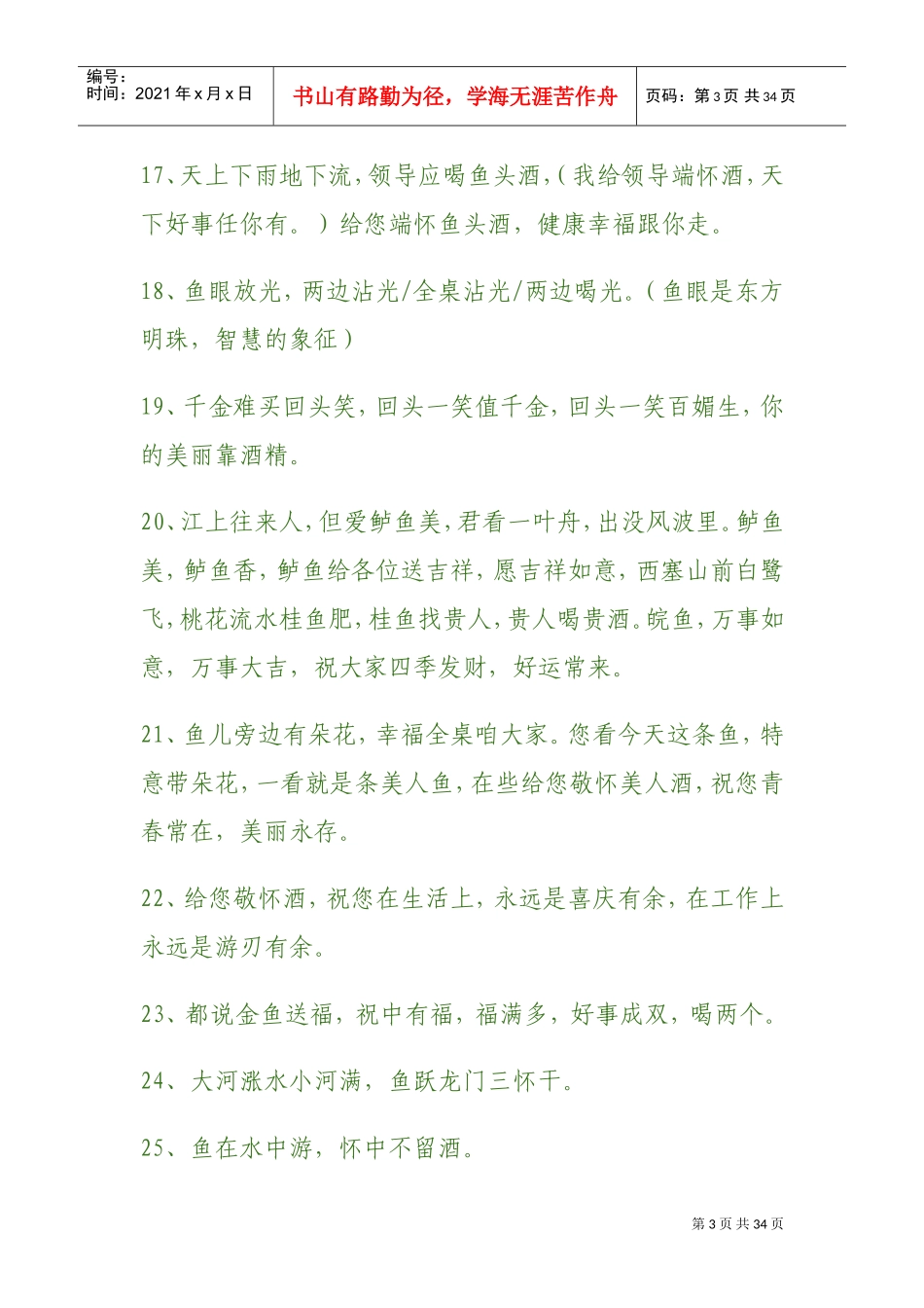 鱼头酒经典词句(DOC33页)_第3页