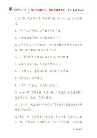 鱼头酒经典词句(DOC33页)