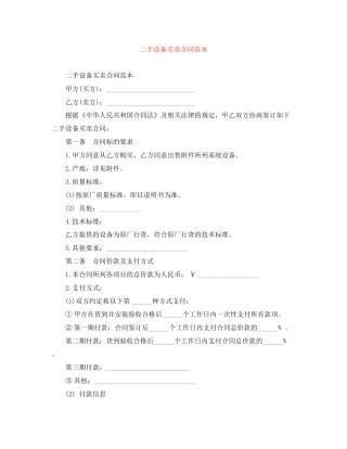二手设备买卖合同范本