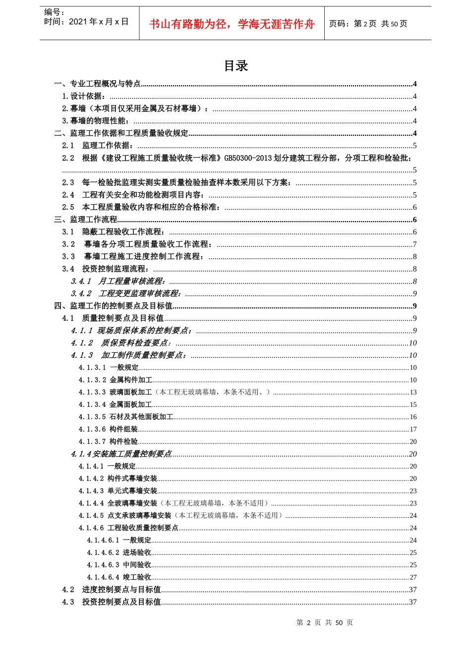 街道411街坊26丘地块商住办综合项目幕墙工程监理实_第2页