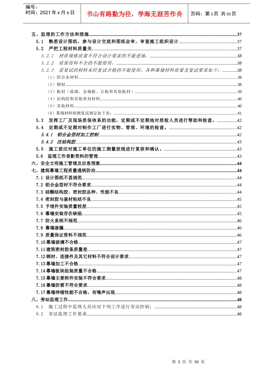 街道411街坊26丘地块商住办综合项目幕墙工程监理实_第3页