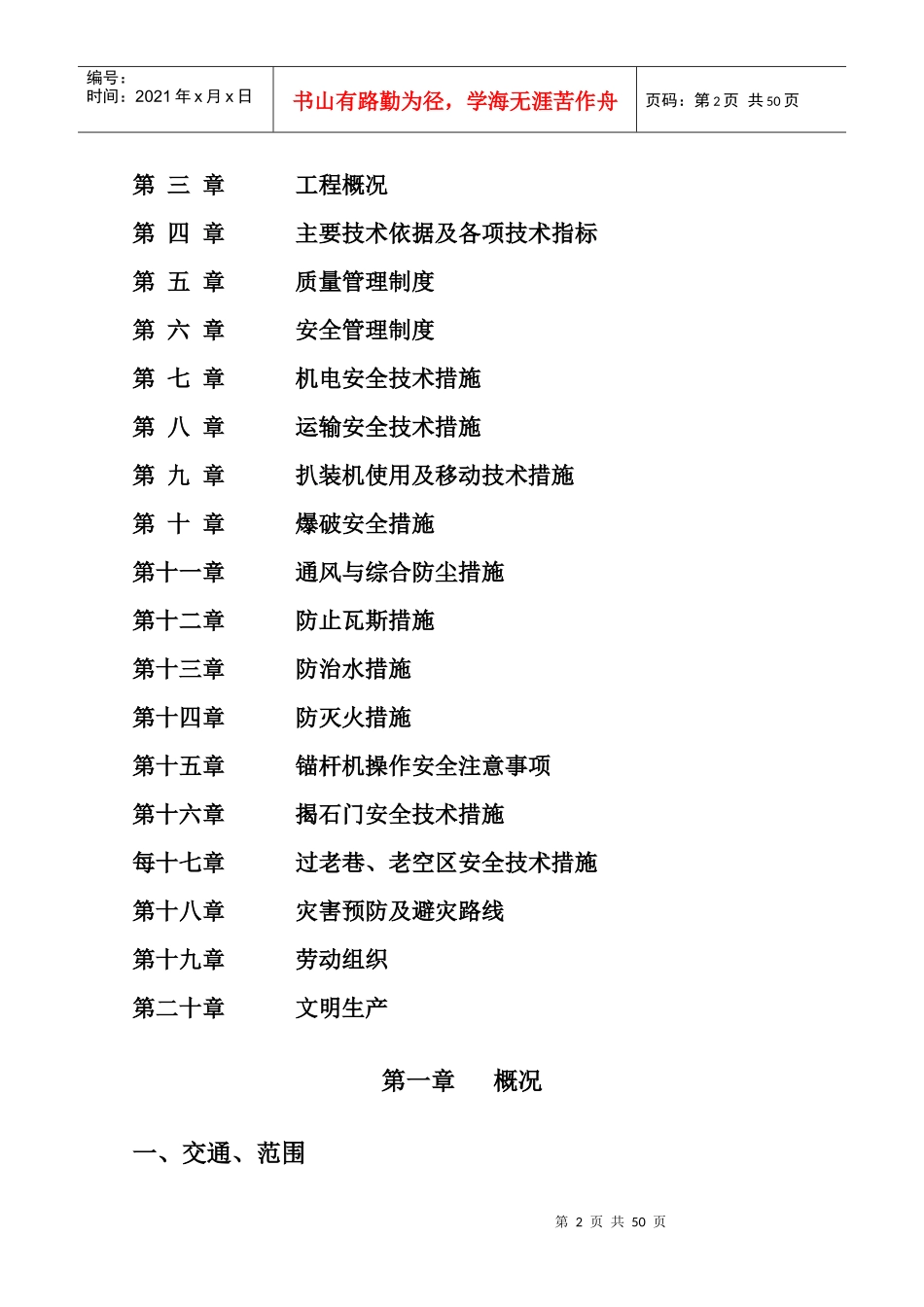 织金县城关镇兴发煤新系统风井作业规程_第2页