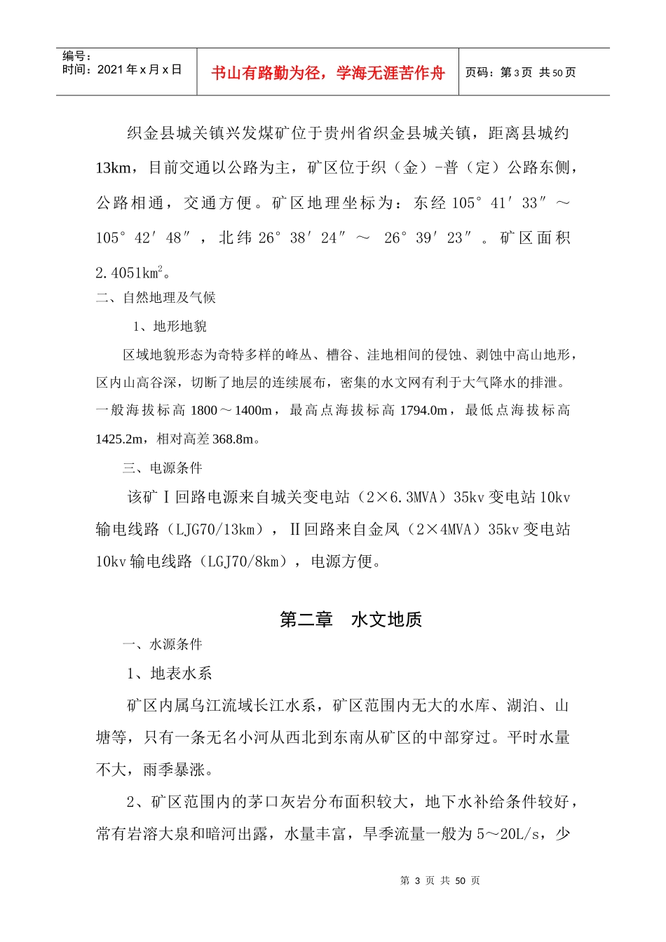 织金县城关镇兴发煤新系统风井作业规程_第3页