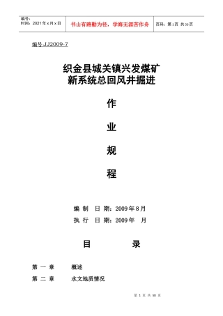 织金县城关镇兴发煤新系统风井作业规程