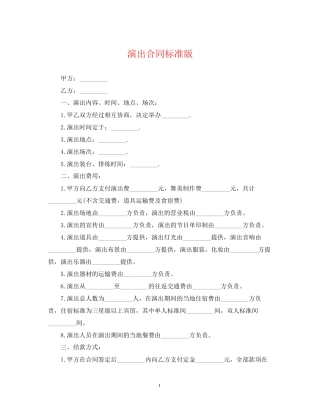 演出合同标准版