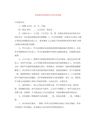 简易版的房屋租赁合同范本两篇