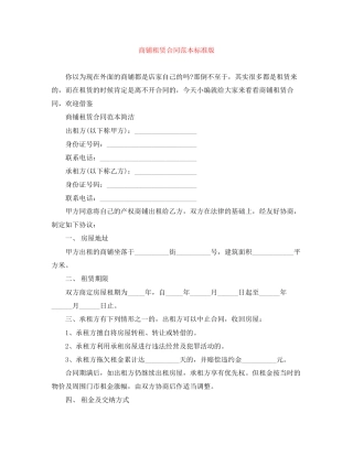 商铺租赁合同范本标准版