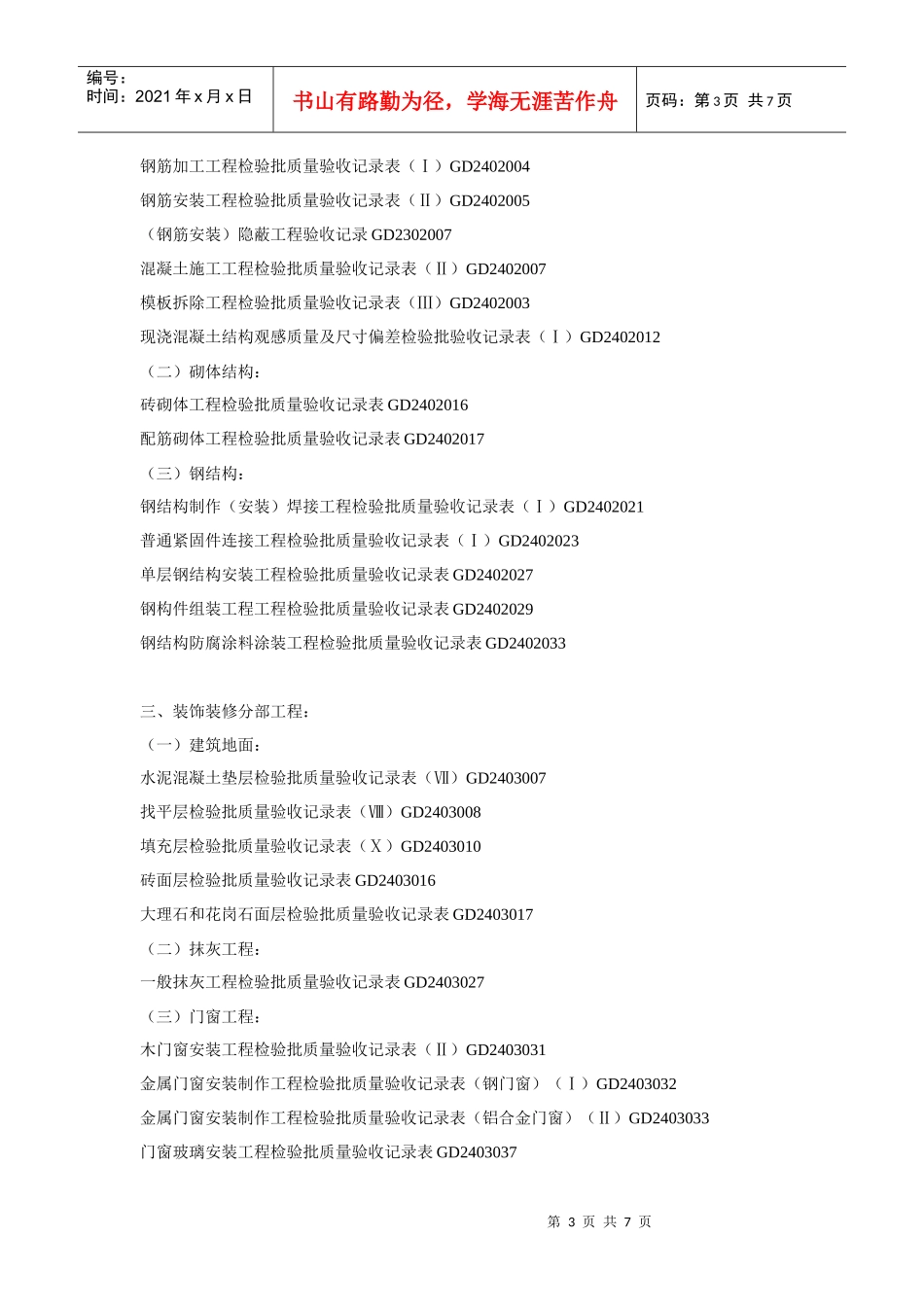 绿化工程资料整理指引_第3页